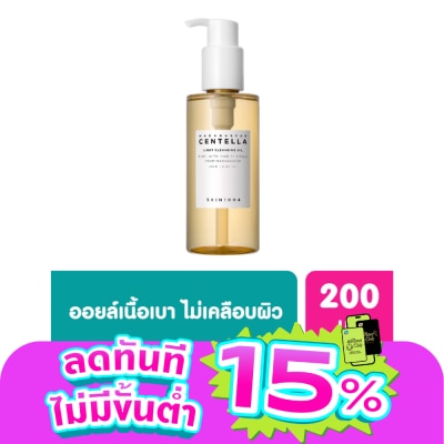 Skin1004 - มาดากัสการ์ เซนเทลล่า ไลท์ คลีนซิ่งออยล์ 200 มล.