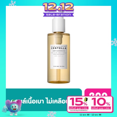 Skin1004 มาดากัสการ์ เซนเทลล่า ไลท์ คลีนซิ่งออยล์ 200 มล.