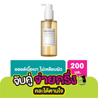 Skin1004 มาดากัสการ์ เซนเทลล่า ไลท์ คลีนซิ่งออยล์ 200 มล.