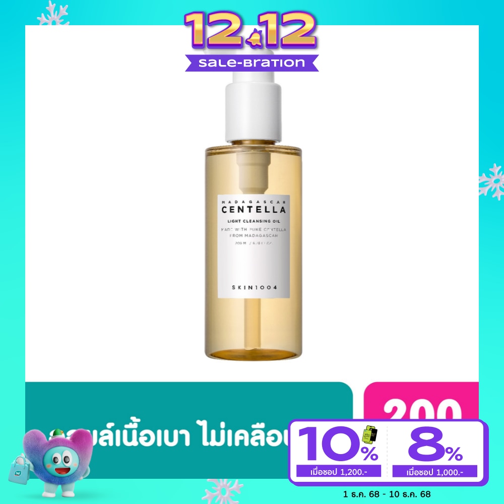 มาดากัสการ์ เซนเทลล่า ไลท์ คลีนซิ่งออยล์ 200 มล.