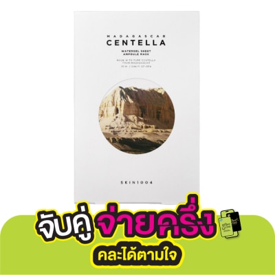 Skin1004 มาดากัสการ์ เซนเทลล่า วอเตอร์เจล ชีท แอมพลู มาส์ก (25มล. X 5 ชิ้น)