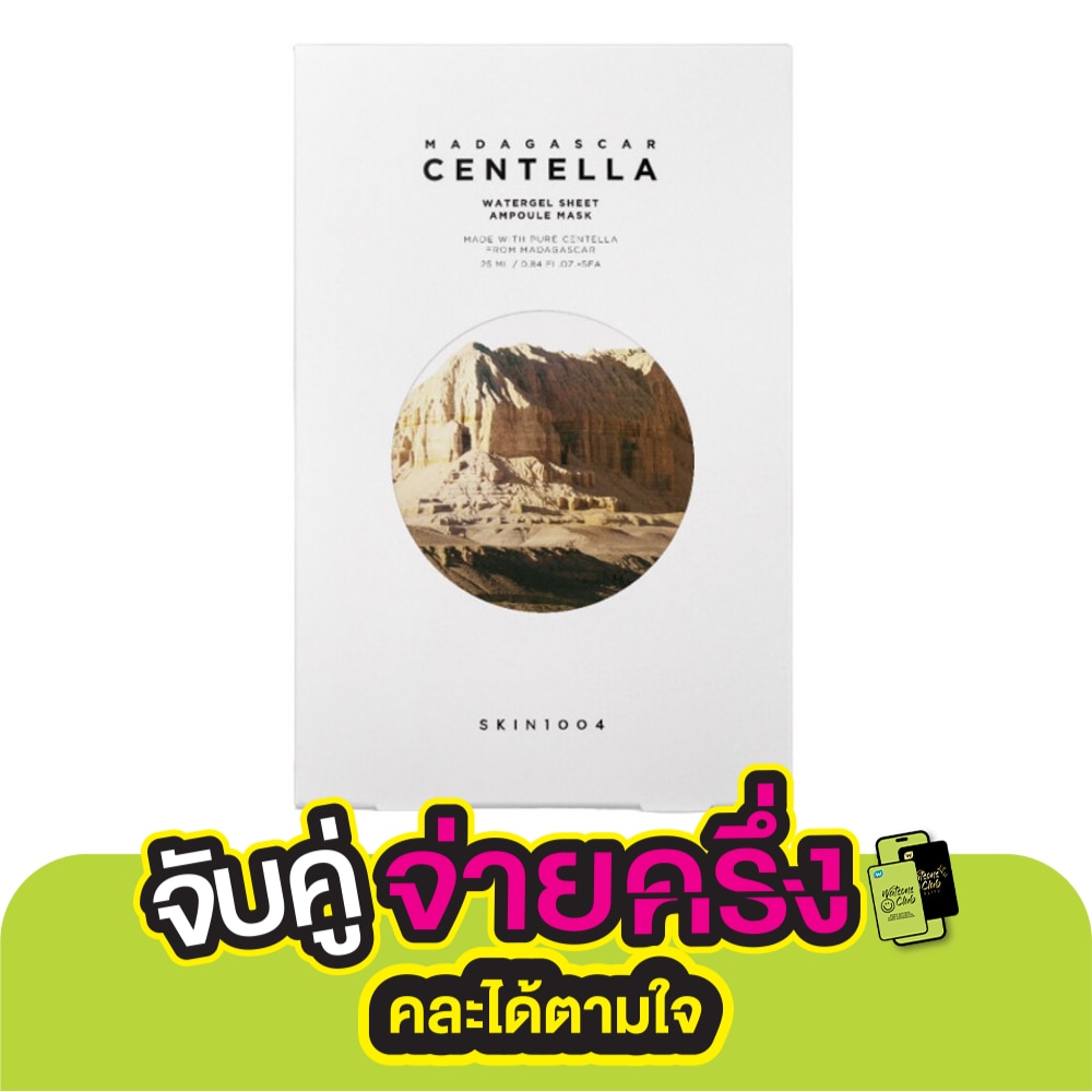 Madagascar Centella Watergel Sheet Ampoule Mask (25ml X 5pcs)