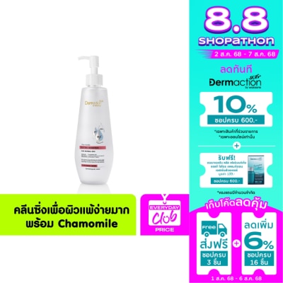 Dermaction Plus by Watsons เดอมาแอคชัน พลัส บาย วัตสัน วิตา-ไมเซล่า เอ็กซ์ตร้า เซนซิทีฟ คลีนซิ่ง วอเตอร์ 250มล