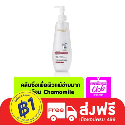 Dermaction Plus by Watsons Dermaction Plus By Watsons Vita-Micellar Extra Sensitive Cleansing Water 250ml