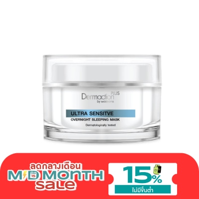 Dermaction Plus by Watsons อัลตร้า เซนซิทีฟ โอเวอร์ไนท์ สลิปปิ้ง มาส์ก 45มล image