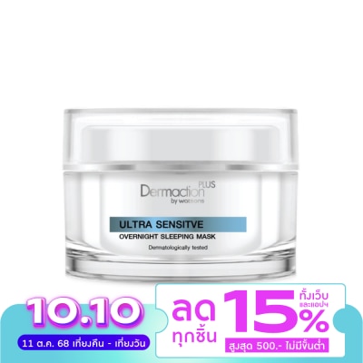 Dermaction Plus by Watsons อัลตร้า เซนซิทีฟ โอเวอร์ไนท์ สลิปปิ้ง มาส์ก 45มล