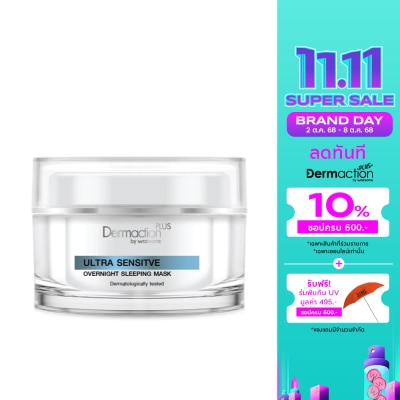 Dermaction Plus by Watsons อัลตร้า เซนซิทีฟ โอเวอร์ไนท์ สลิปปิ้ง มาส์ก 45มล