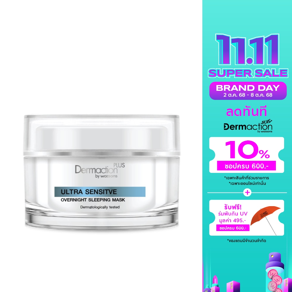 อัลตร้า เซนซิทีฟ โอเวอร์ไนท์ สลิปปิ้ง มาส์ก 45มล