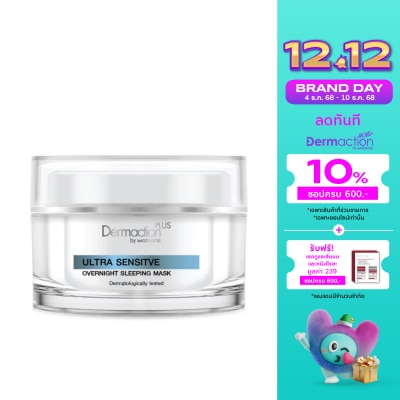 Dermaction Plus by Watsons อัลตร้า เซนซิทีฟ โอเวอร์ไนท์ สลิปปิ้ง มาส์ก 45มล