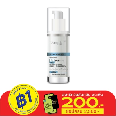 Dermaction Plus by Watsons เดอมาแอคชัน พลัส บาย วัตสัน อัลตร้า เซนซิทีฟ ซูทติ้ง เซรั่ม 30มล