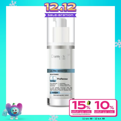 Dermaction Plus by Watsons อัลตร้า เซนซิทีฟ ซูทติ้ง เซรั่ม 30มล