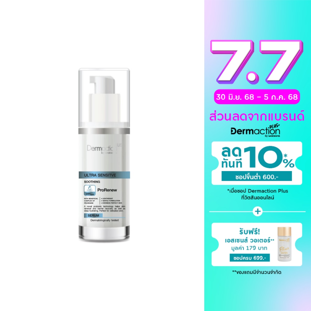 Dermaction Plus By Watsons Ultra Sensitive Soothing Serum 30 Ml