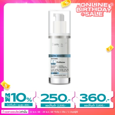 Dermaction Plus by Watsons เดอมาแอคชัน พลัส บาย วัตสัน อัลตร้า เซนซิทีฟ ซูทติ้ง เซรั่ม 30มล