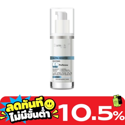 Dermaction Plus by Watsons อัลตร้า เซนซิทีฟ ซูทติ้ง เซรั่ม 30มล image