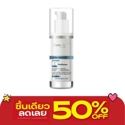 Dermaction Plus by Watsons - อัลตร้า เซนซิทีฟ ซูทติ้ง เซรั่ม 30มล image
