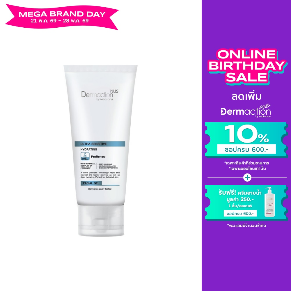Ultra Sensitive Hydrating Facial Gel 100Ml