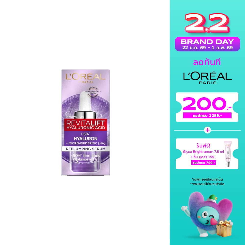 L'Oreal ลอรีอัล ปารีส รีไวทัลลิฟท์ ไฮยาลูรอนิค แอซิด รีพลัมปิง เซรั่ม 15 มล.