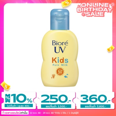 Biore Biore UV Kids Pure Milk SPF50+ PA+++ 70 Ml. โลชั่นน้ำนม ป้องกันแสงแดด กันแดดเด็ก
