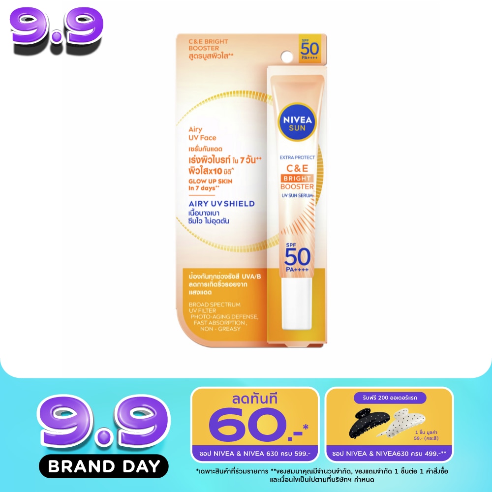 นีเวีย ซัน เอ็กซ์ตร้า โพรเท็ค ซี อี ไบรท์ บูสเตอร์ ยูวี ซัน เซรั่ม SPF50 PA++++ 30มล. image