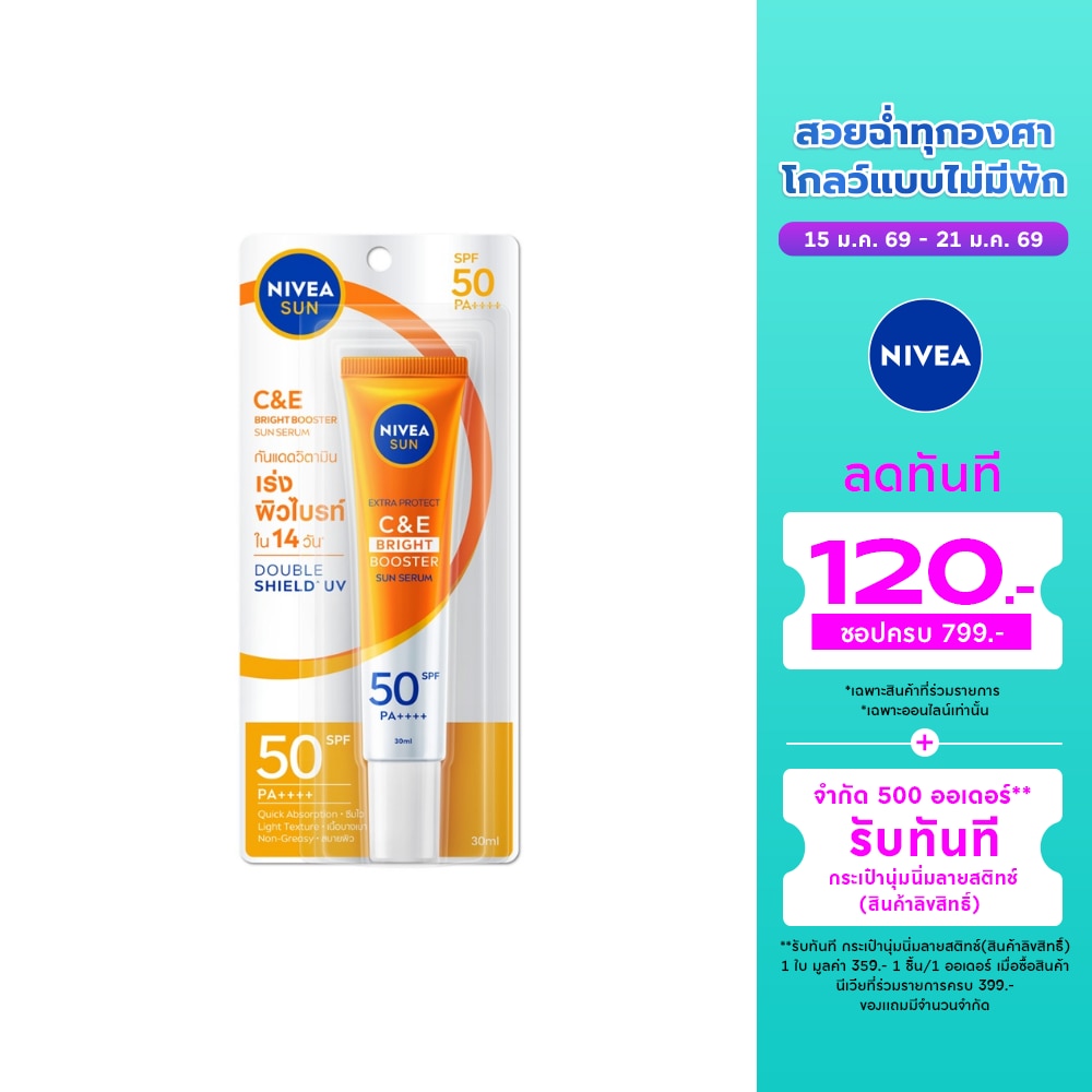 Nivea นีเวีย ซัน เอ็กซ์ตร้า โพรเท็ค ซีแอนด์อี ไบรท์ บูสเตอร์ ซัน เซรั่ม SPF50 PA++++ 30 มล.
