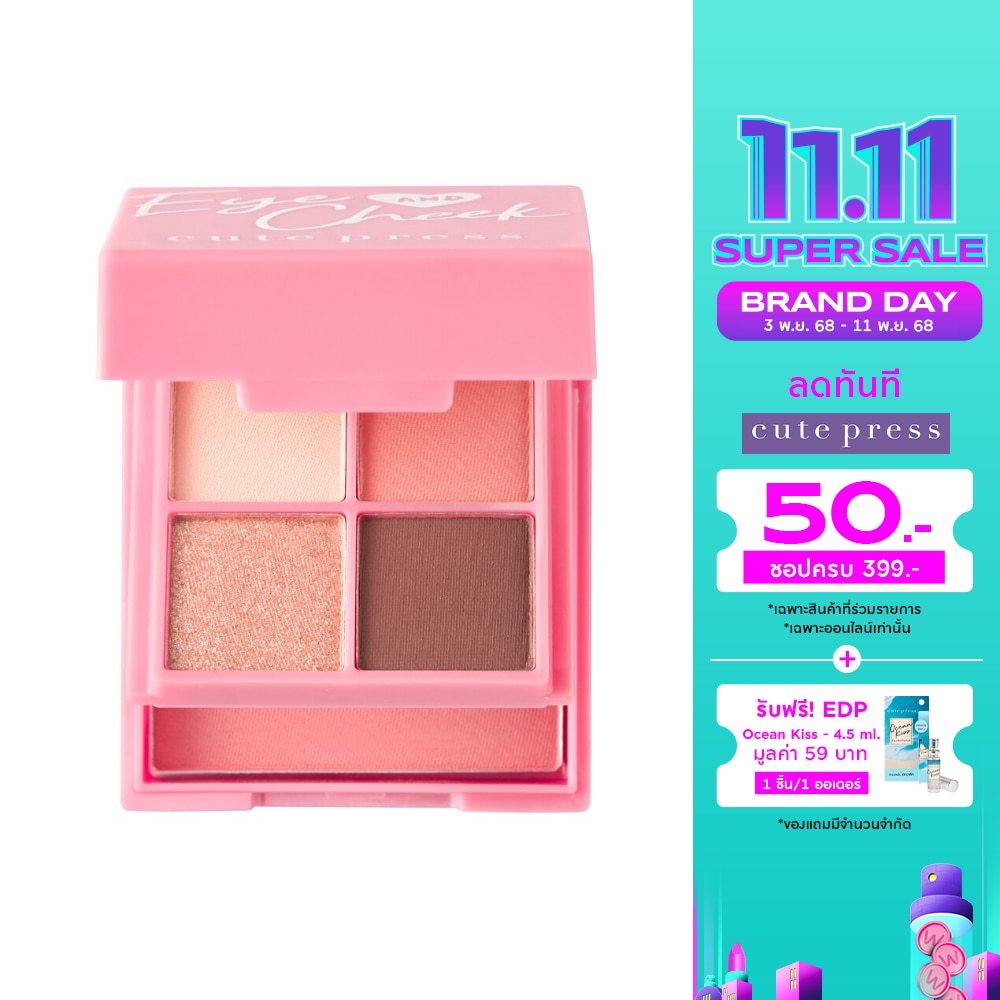 คิวท์เพรส อาย แอนด์ ชีค มินิ พาเลท 7.2ก 04 สปาร์คลี พิงค์