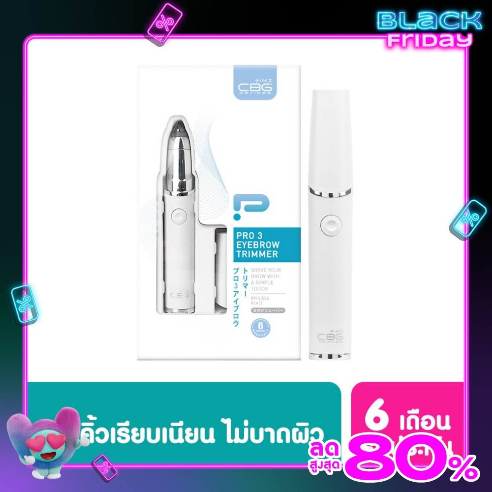 CBG Devices ซีบีจีดีไวซ์ โปร 3 อายบราว ทริมเมอร์ เครื่องกันคิ้ว อัตโนมัติ 1 ชิ้น