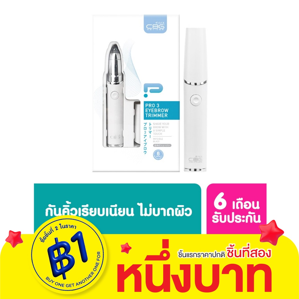 CBG Devices CBG Devices Pro 3 Eyebrow Trimmer 1 pcs.