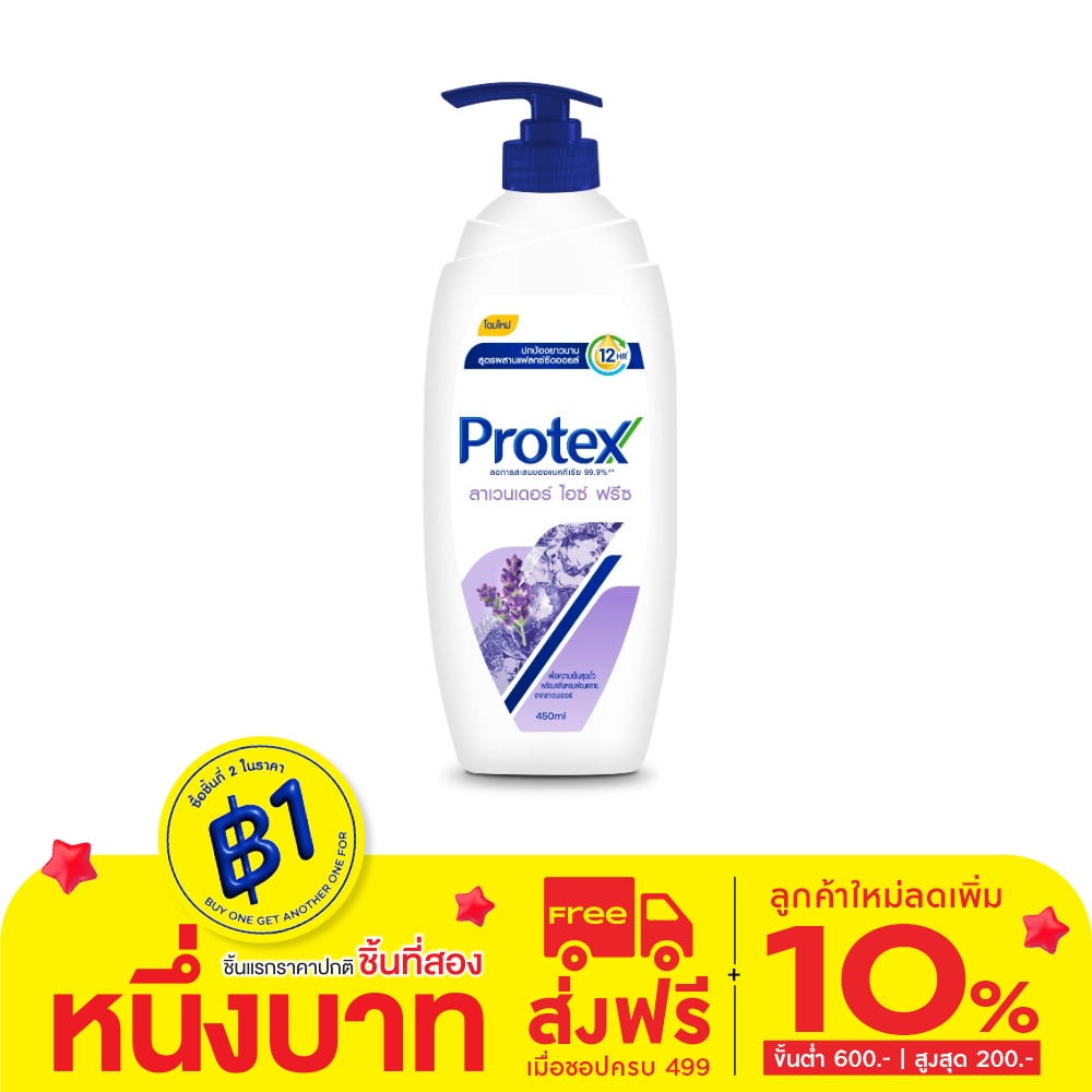 Protex โพรเทคส์ เจลอาบน้ำ ลาเวนเดอร์ ไอซ์ ฟรีซ 450 มล.