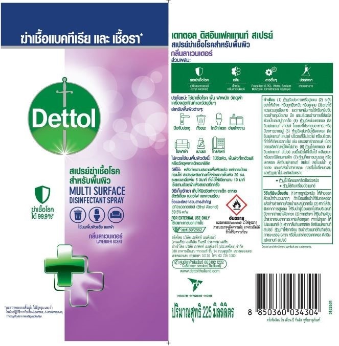 เดทตอล ดิสอินเฟคแทนท์ สเปรย์ กลิ่นลาเวนเดอร์ 225มล.