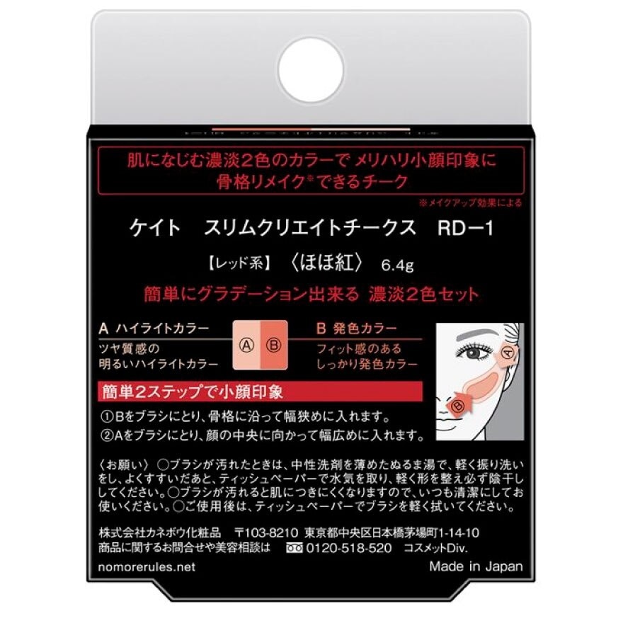 Kate Slim Create Cheek 6.4g. RD-1