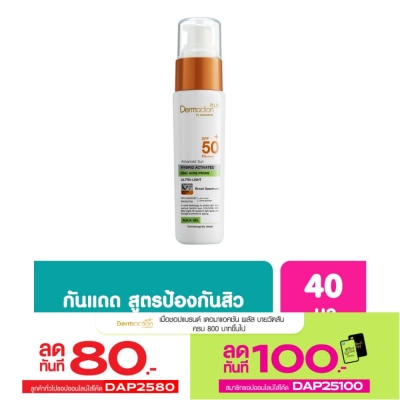 Dermaction Plus by Watsons เดอมาแอคชันพลัสบายวัตสัน แอดวานซ์ ซัน ไฮบริด แอคเน่- โพรน อะควา เจล SPF50+ PA++++ 40ม