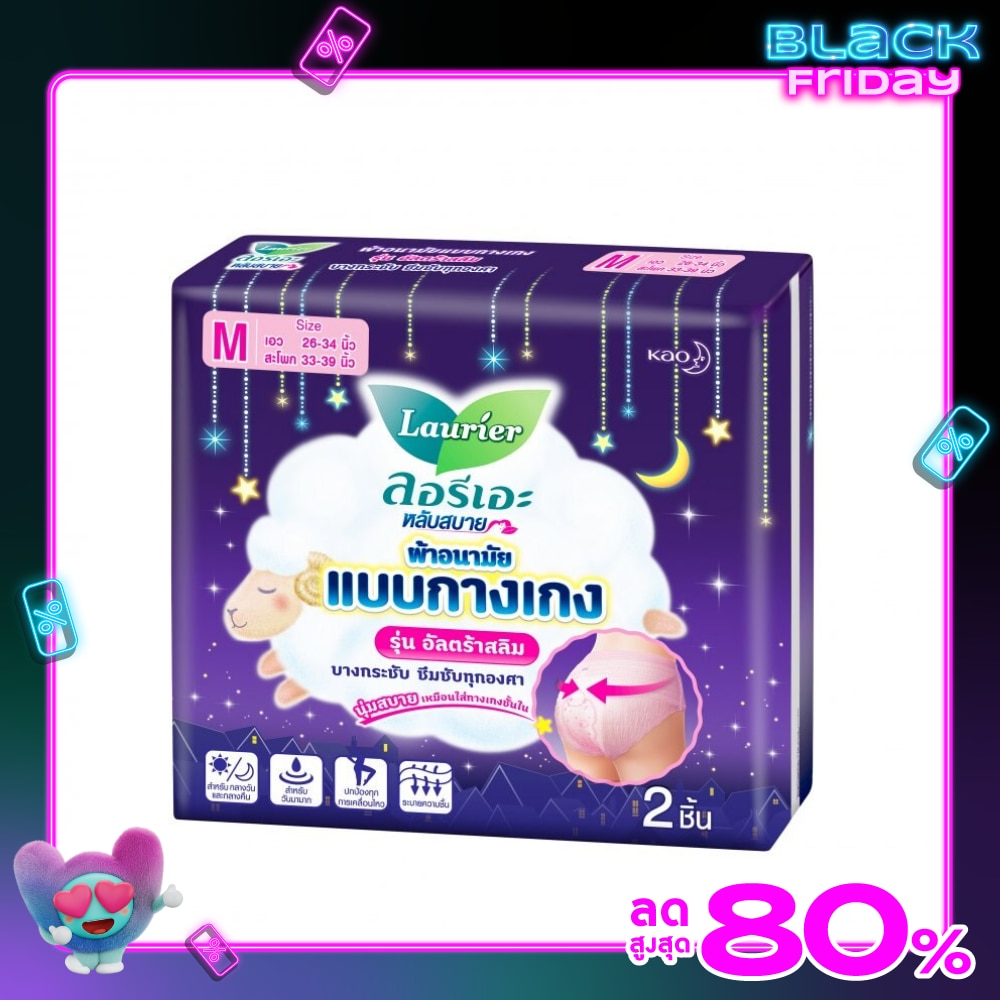 ลอรีเอะ ผ้าอนามัยแบบกางเกง อัลตร้าสลิม M 2 ชิ้น