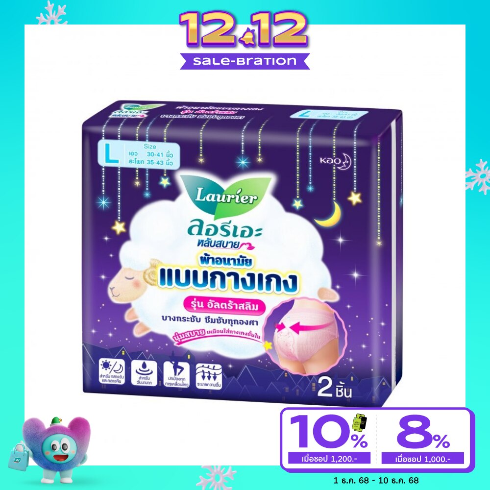 ลอรีเอะ ผ้าอนามัยแบบกางเกง อัลตร้าสลิม L 2 ชิ้น