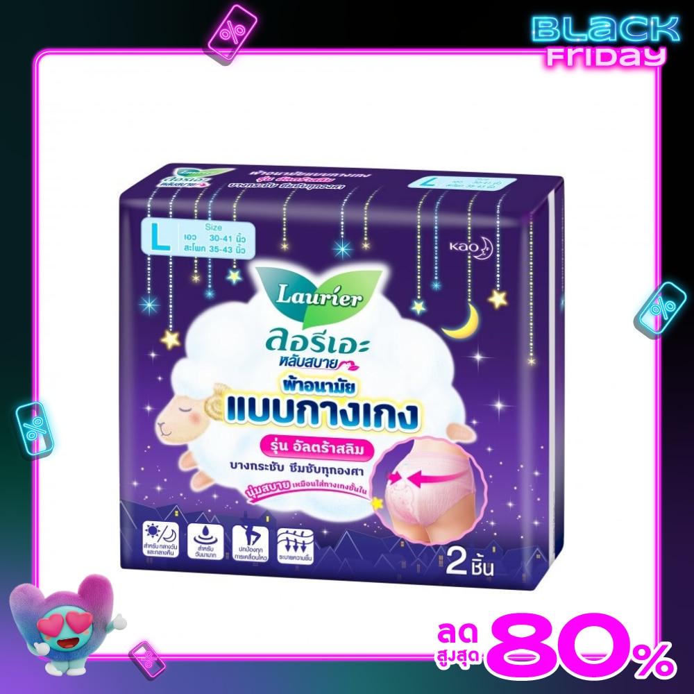ลอรีเอะ ผ้าอนามัยแบบกางเกง อัลตร้าสลิม L 2 ชิ้น
