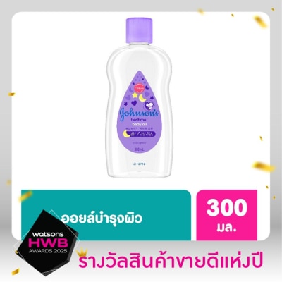 Johnson จอห์นสัน เบบี้ ออยล์ เบดไทม์ สีม่วง Johnson Baby Oil 300 มล.