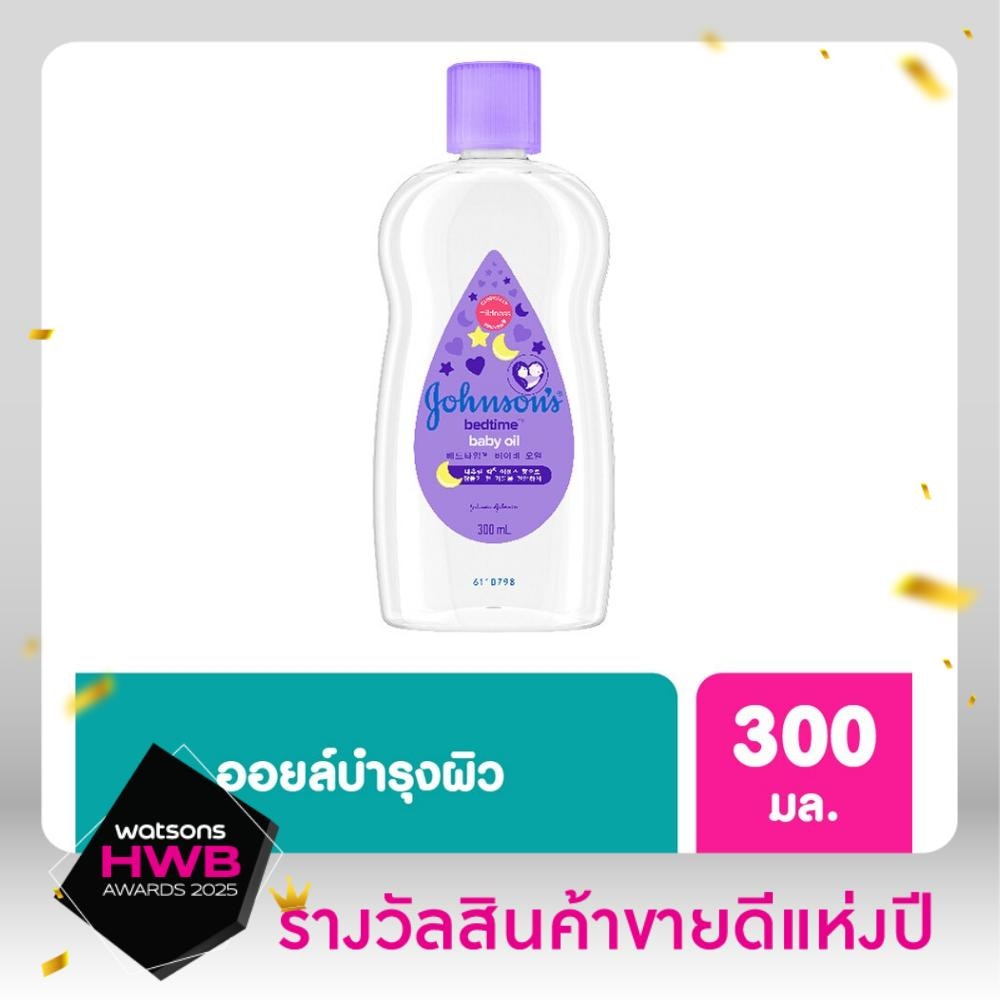 จอห์นสัน เบบี้ ออยล์ เบดไทม์ สีม่วง Johnson Baby Oil 300 มล.