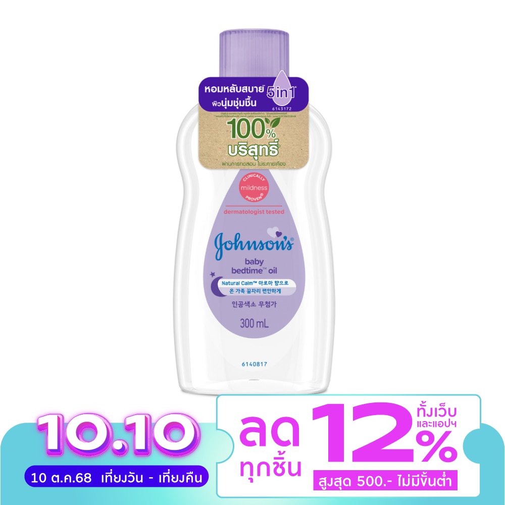 จอห์นสัน เบบี้ ออยล์ เบดไทม์ 300 มล.