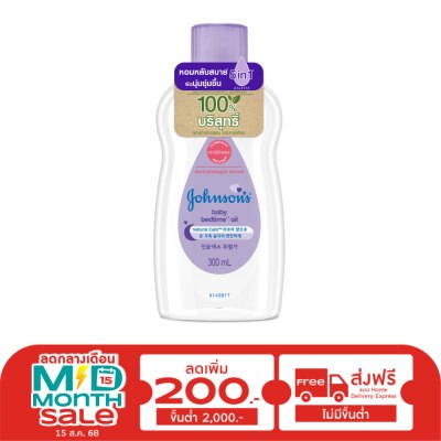 Johnson จอห์นสัน เบบี้ ออยล์ เบดไทม์ 300 มล.