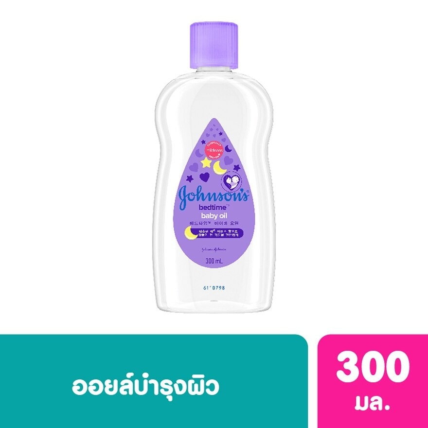 จอห์นสัน เบบี้ ออยล์ เบดไทม์ สีม่วง Johnson Baby Oil 300 มล.