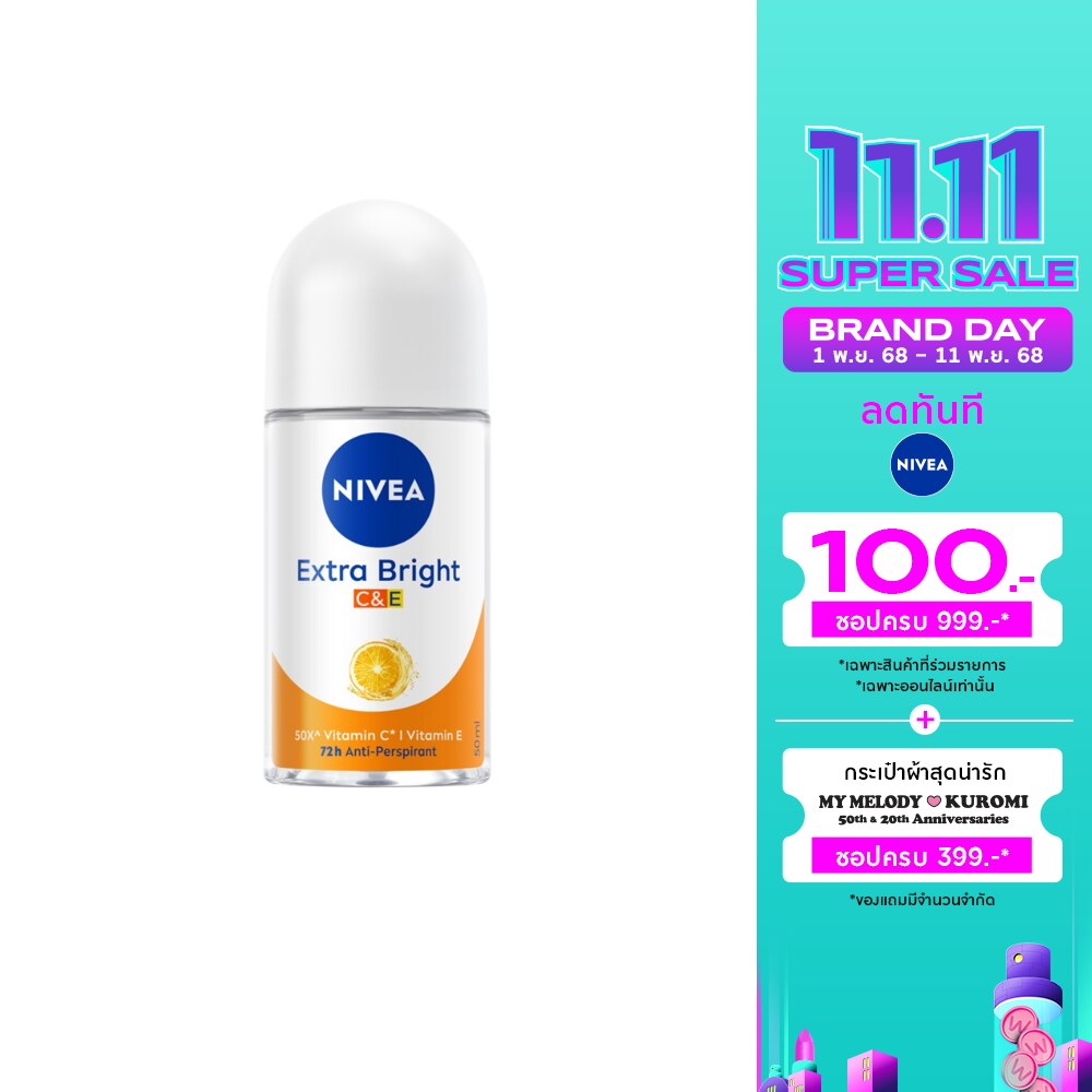 นีเวีย โรลออน เอ็กซ์ตร้า ไบรท์ ซี แอนด์ อี 50 มล. โรลออน ลดเหงื่อ ระงับกลิ่นกาย