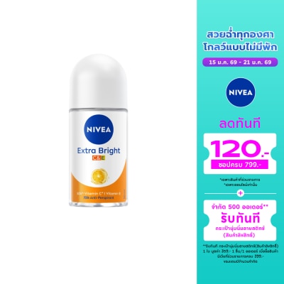 Nivea นีเวีย โรลออน เอ็กซ์ตร้า ไบรท์ ซี แอนด์ อี 50 มล. โรลออน ลดเหงื่อ ระงับกลิ่นกาย