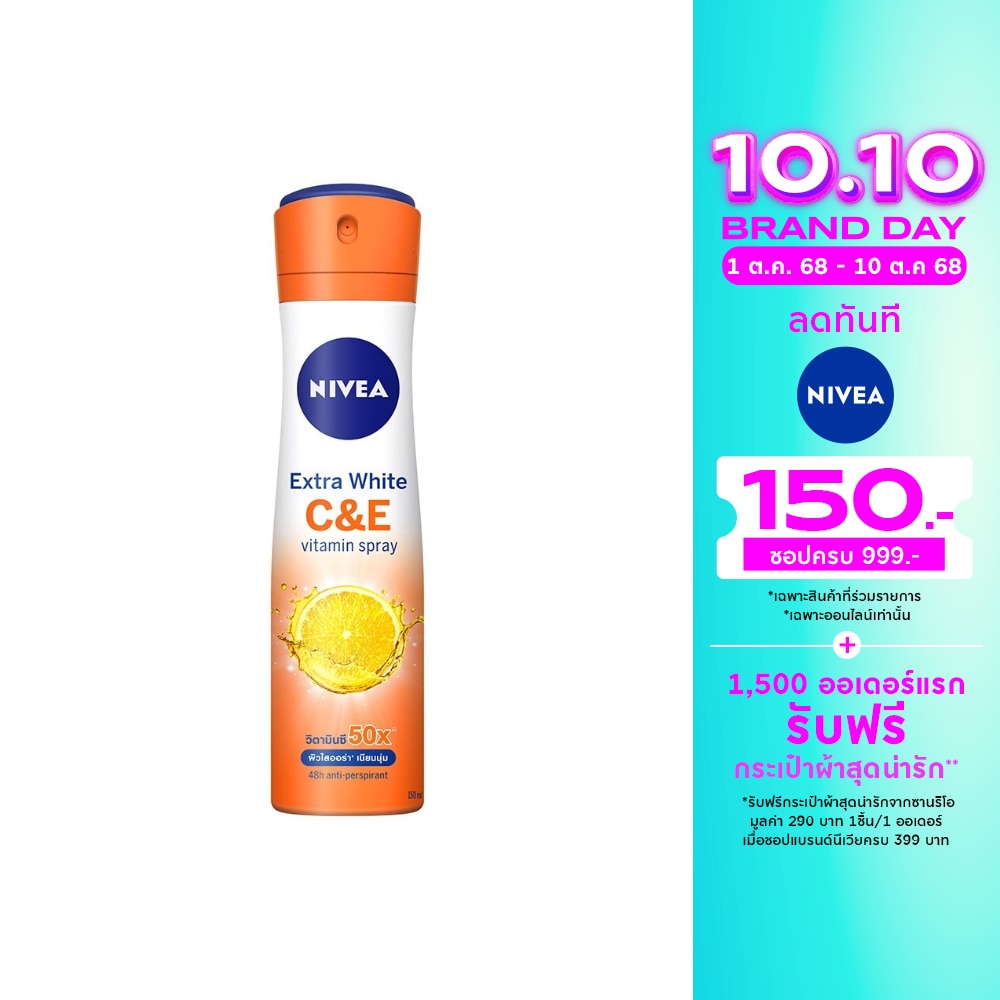 Nivea Spray Extra White CE 150 Ml. สเปรย์ลดเหงื่อ ระงับกลิ่นกาย
