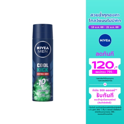 Nivea นีเวีย เมน สเปรย์ คูลคิก คูลเฟรช 150 มล. ผู้ชาย สเปรย์ ระงับกลิ่นกาย