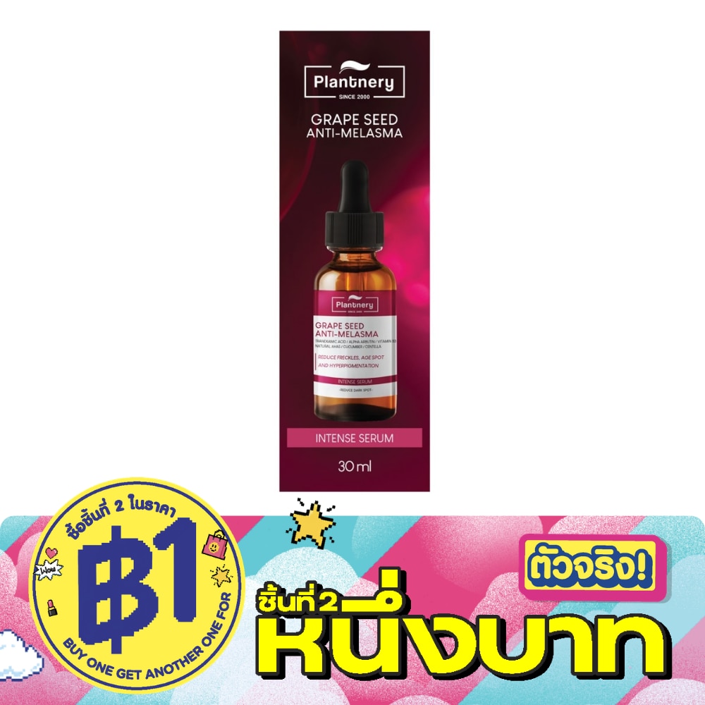 แพลนท์เนอรี่ เกรป ซีด แอนตี้ เมลาสม่า อินเทนส์ เซรั่ม 30 มล. เซรั่มลดฝ้า image