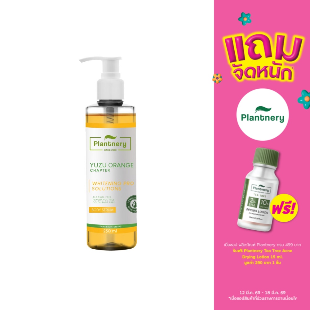 แพลนท์เนอรี่ ยูสุ ออเร้นจ์ บอดี้ เซรั่ม ขนาด250มล.