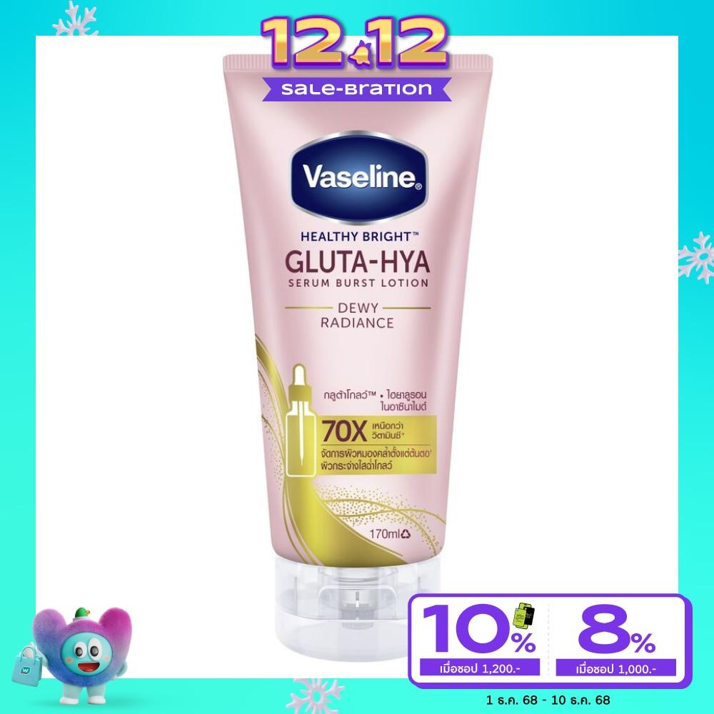 วาสลีน เฮลธี้ ไบรท์ กลูต้าไฮยา 170 มล. ครีมวาสลีนสีชมพู