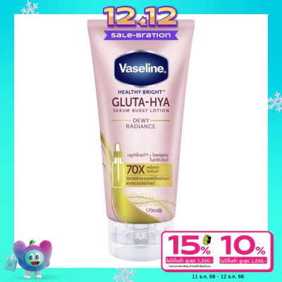 Vaseline วาสลีน เฮลธี้ ไบรท์ กลูต้าไฮยา 170 มล. ครีมวาสลีนสีชมพู