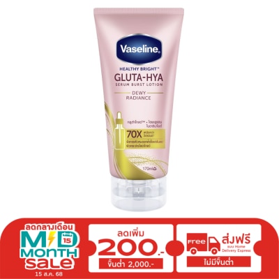 Vaseline วาสลีน เฮลธี้ ไบรท์ กลูต้าไฮยา 170 มล. ครีมวาสลีนสีชมพู