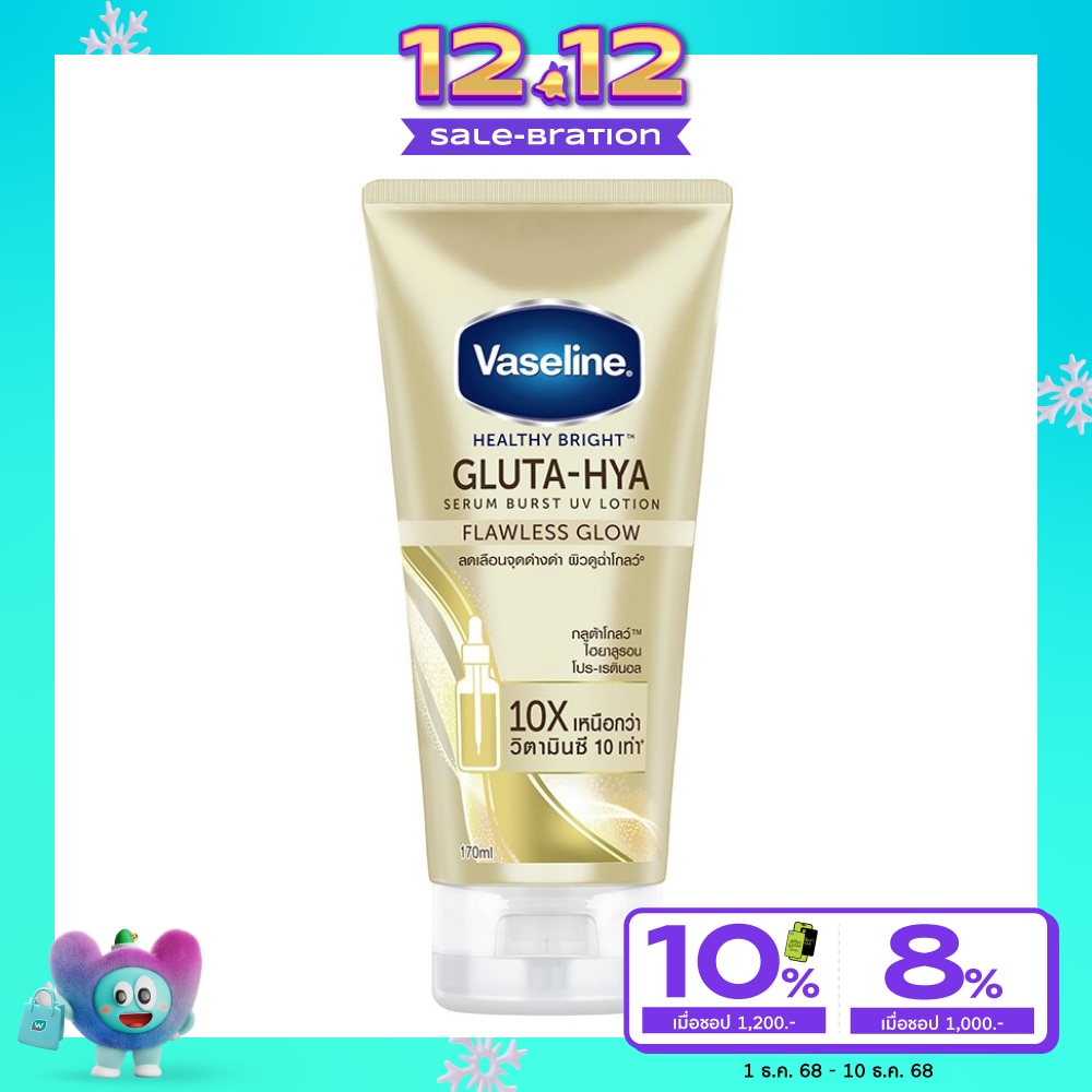 วาสลีน เฮลธี้ ไบรท์ กลูต้า ไฮยา เซรั่ม เบิสท์ ยูวี โลชั่น ฟลอเลส โกลว์ 170 มล.