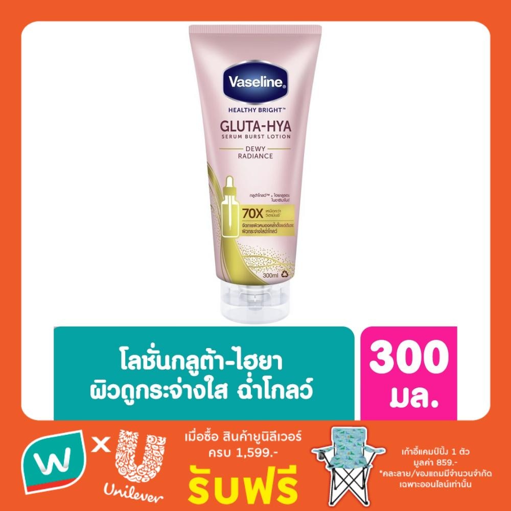 วาสลีน เฮลธี้ ไบรท์ กลูต้า ไฮยา เซรั่ม เบิสท์ โลชั่น ดิวอี้ เรเดียนซ์ 300 มล.